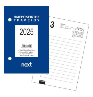 ΗΜΕΡΟΔΕΙΚΤΗΣ 2025 ΓΡΑΦΕΙΟΥ 9 Χ 12 εκ.