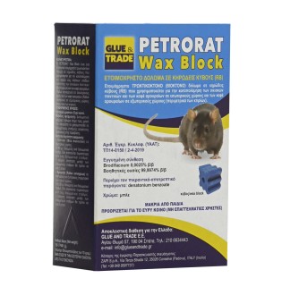 ΠΟΝΤΙΚΟΦΑΡΜΑΚΟ ΚΥΒΟΣ 150γρ PETRORAT