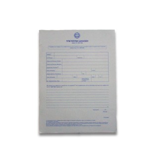 ΥΠΕΥΘΥΝΗ ΔΗΛΩΣΗ Ν.1599 (50τ.)