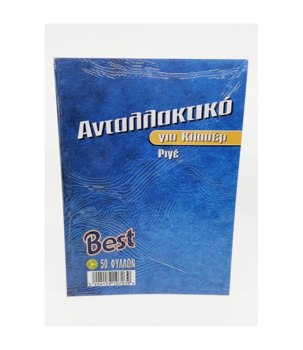 ΑΝΤΑΛΑΚΤ.ΚΡΙΚ 50 Φ.17Χ25 ΡΙΓΕ